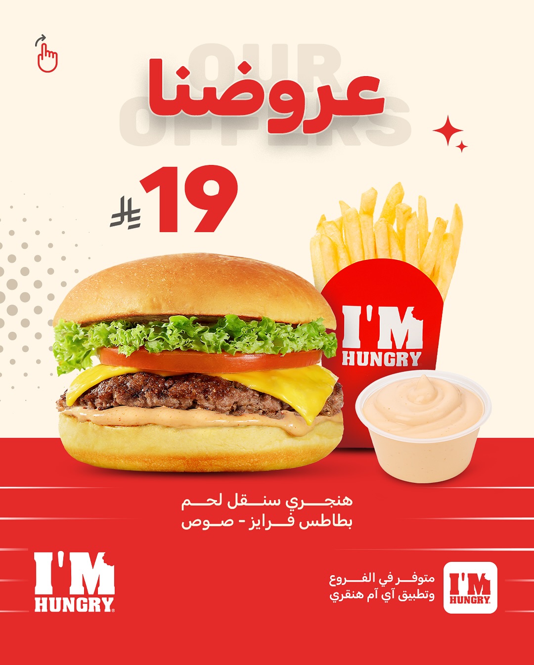 عرض مطاعم اي ام هنجري عرض مطاعم اي ام هنجري