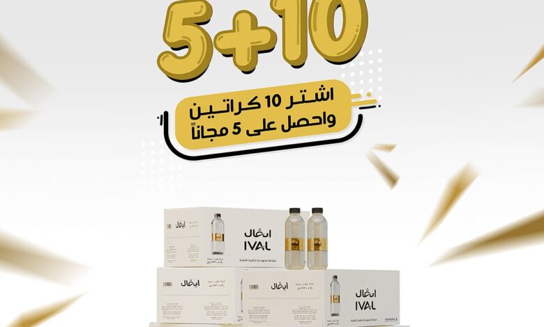 عرض مياه إيفال