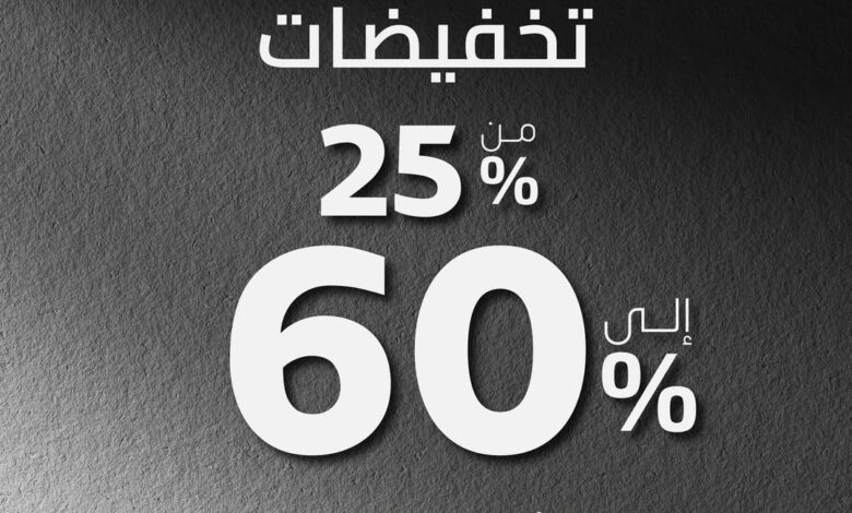 عرض شركة مشكاتي للإنارة