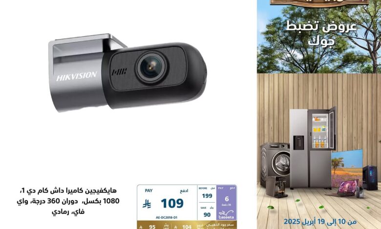 عروض كاميرات المراقبة من اكسترا
