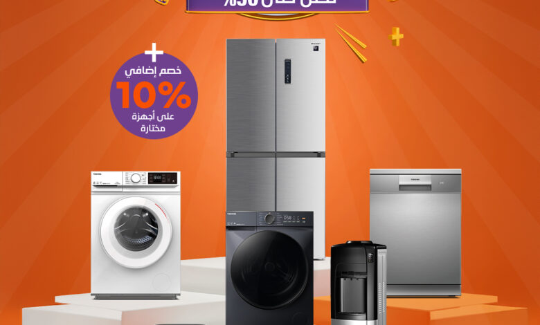 عرض ردسي عبداللطيف جميل للإلكترونيات