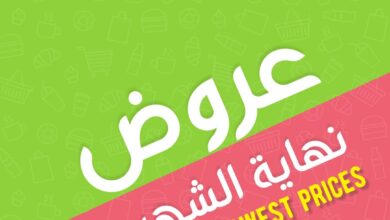 عروض نهاية الشهر من أسواق المزرعة