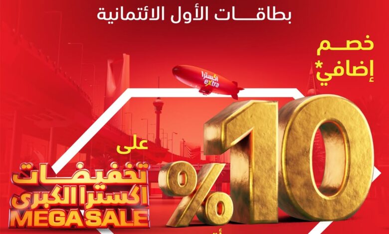عرض اكسترا