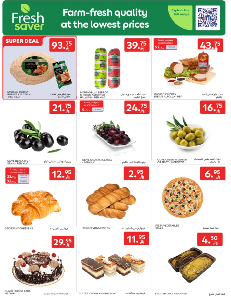 عروض أسواق كارفور الرياض الاسبوعية