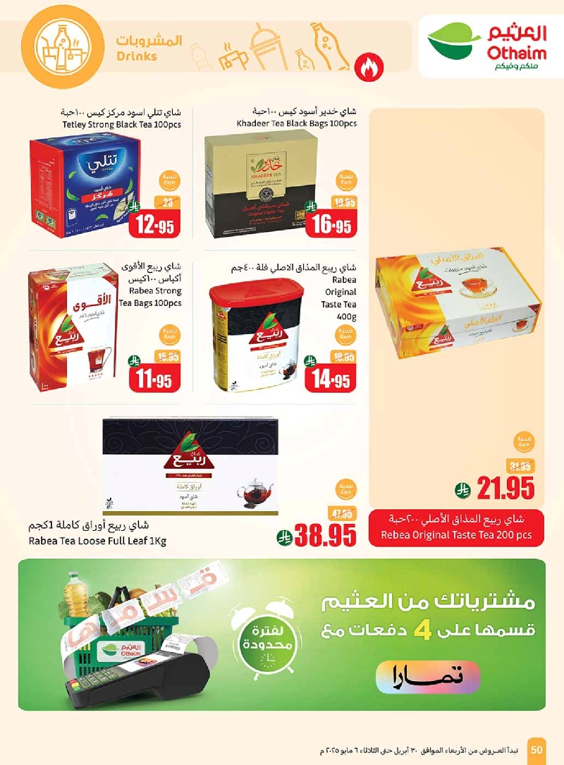 عروض أسواق عبدالله العثيم المنطقة الجنوبية الأسبوعية