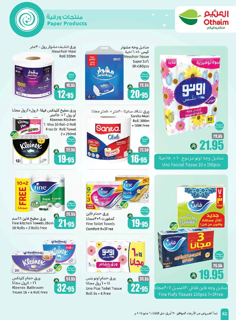 عروض أسواق عبدالله العثيم المنطقة الجنوبية الأسبوعية