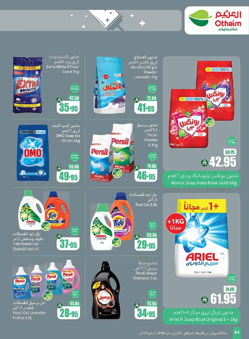 عروض أسواق عبدالله العثيم المنطقة الجنوبية الأسبوعية