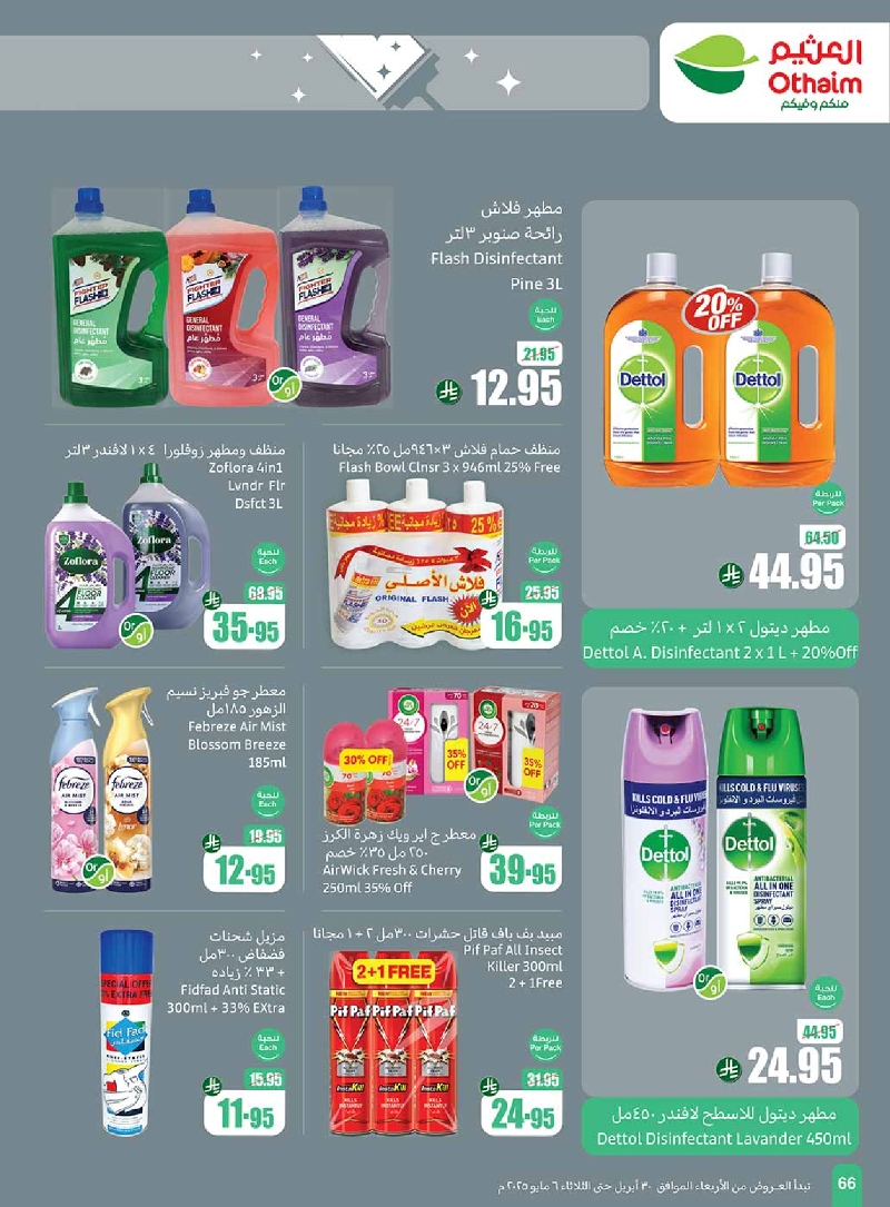 عروض أسواق عبدالله العثيم المنطقة الجنوبية الأسبوعية