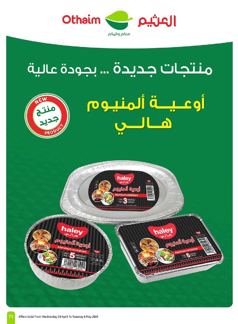 عروض أسواق عبدالله العثيم المنطقة الجنوبية الأسبوعية