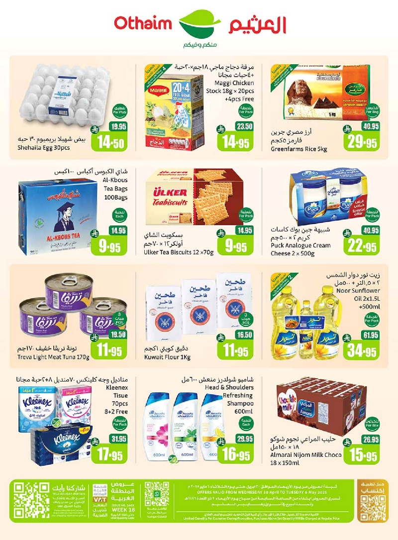عروض أسواق عبدالله العثيم المنطقة الغربية الأسبوعية