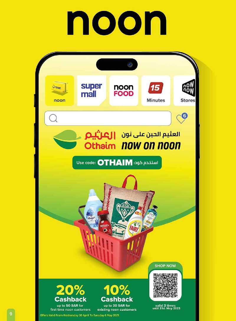 عروض أسواق عبدالله العثيم المنطقة الجنوبية الأسبوعية