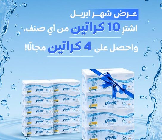 عروض مياه القصيم الصحية