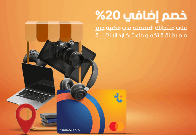 عرض مكتبة جرير