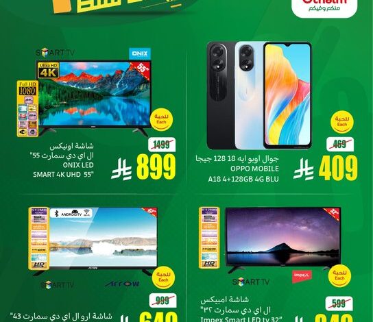 عروض الويكند من أسواق العثيم