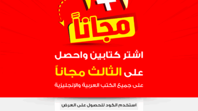 عرض مكتبة جرير