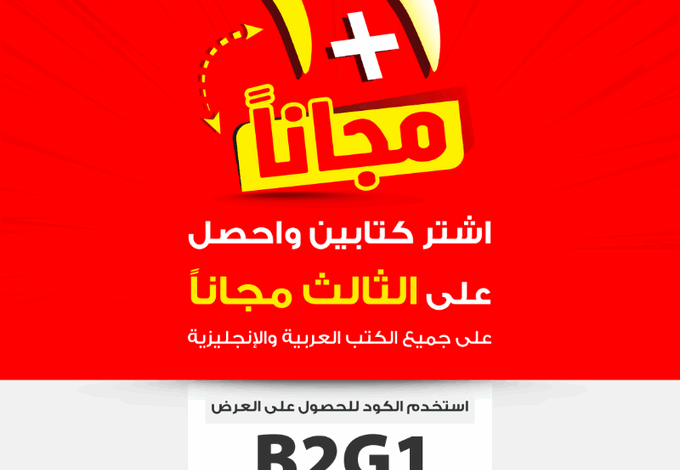 عرض مكتبة جرير