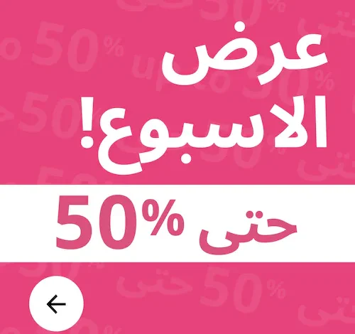 عروض ايكيا