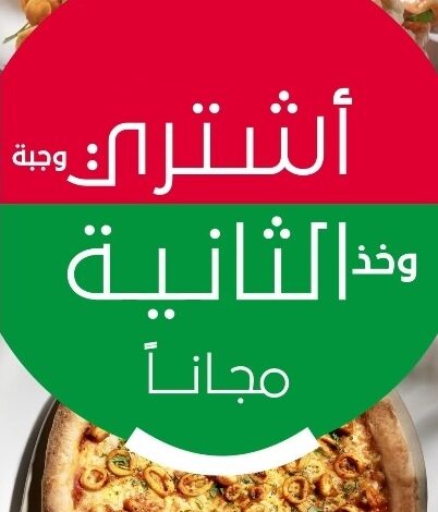 عرض مطاعم بياتو الثلاثاء فقط