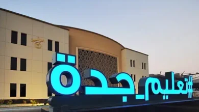 مواعيد الدوام في تعليم جدة بعد إجازة عيد الفطر