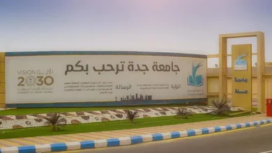 جامعة جدة تبدأ القبول لبرامج الدراسات العليا