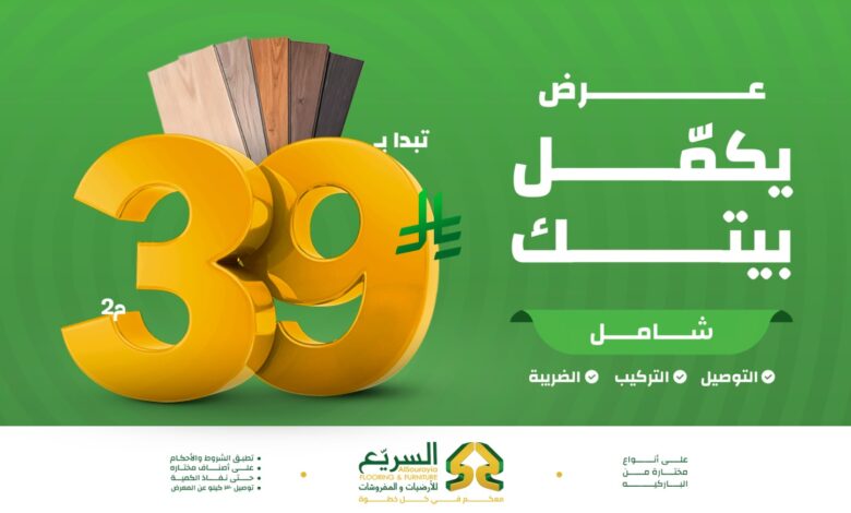 عرض السريع للأرضيات والمفروشات
