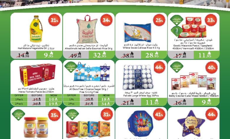 عروض أسواق الراية الأسبوعية