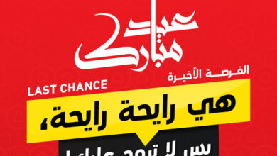 عروض ساكو