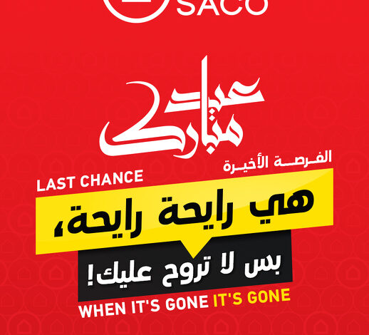 عروض ساكو