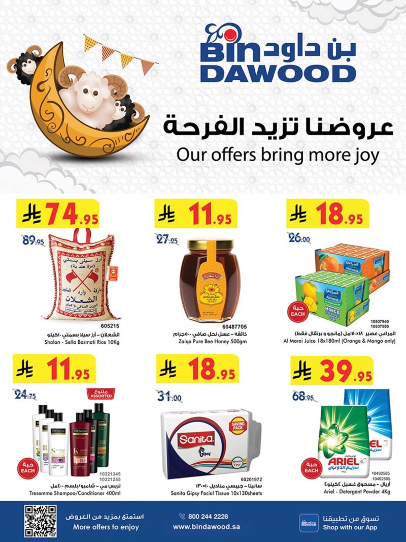 عروض أسواق بن داود مكة الأسبوعية