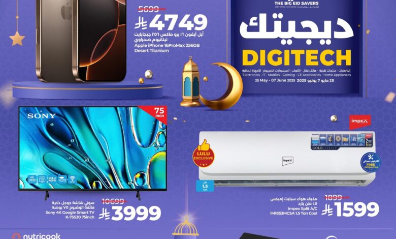 عروض الإلكترونيات والأجهزة المنزلية من أسواق لولو