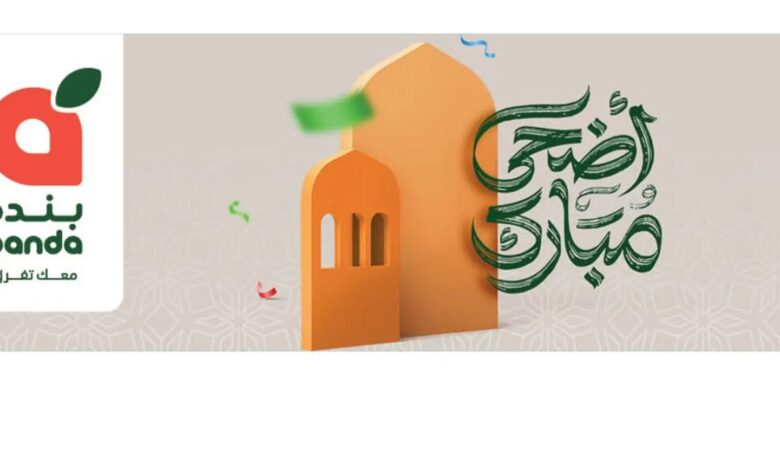 عروض هايبر بندة
