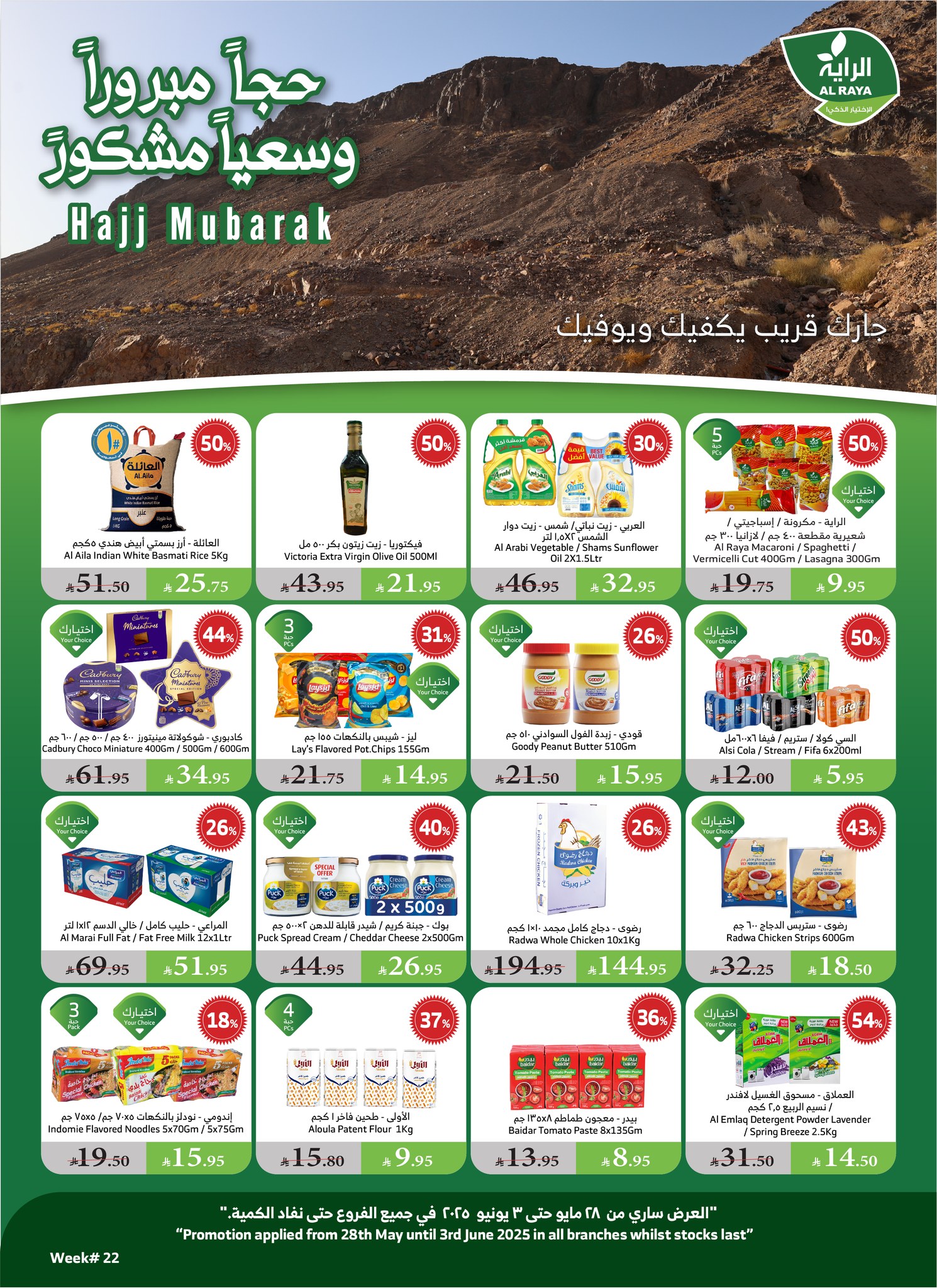 عروض أسواق الراية الأسبوعية عروض أسواق الراية الأسبوعية