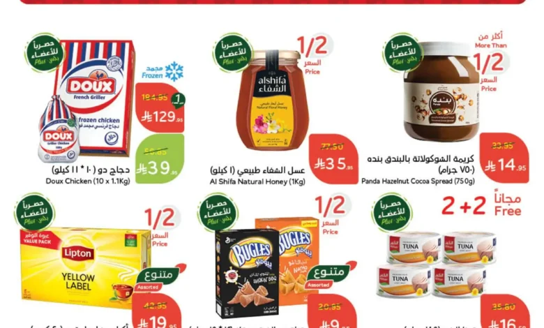 عروض أسواق بندة الأسبوعية