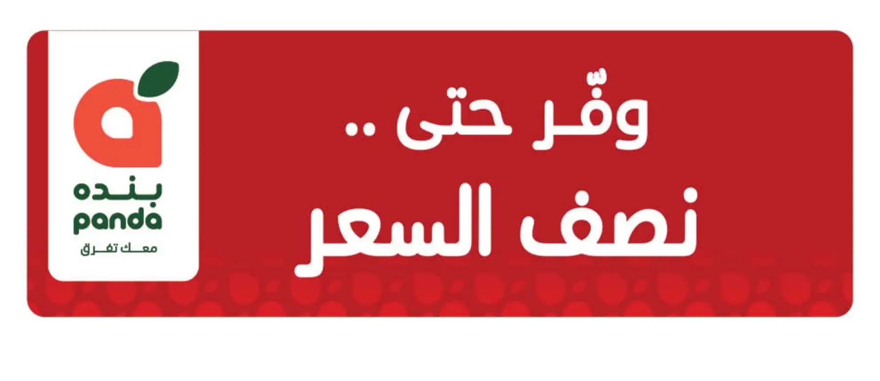 عروض هايبر بندة عروض هايبر بندة