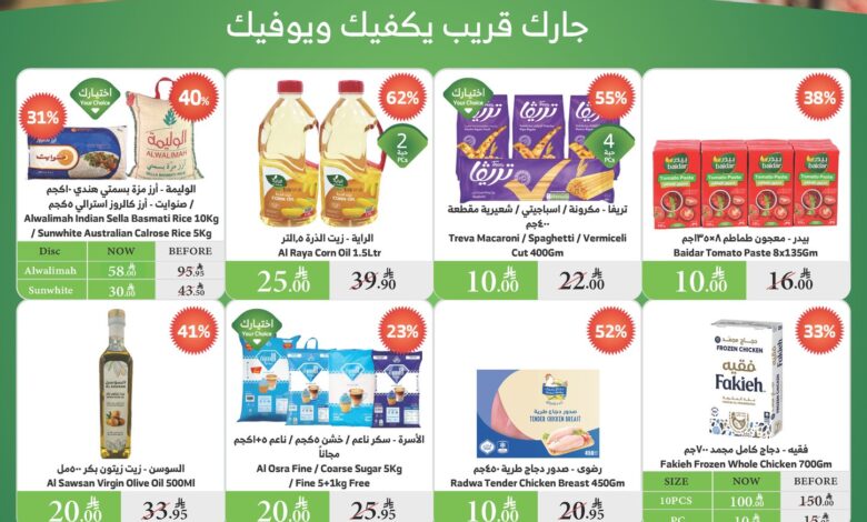 عروض أسواق الراية الأسبوعية