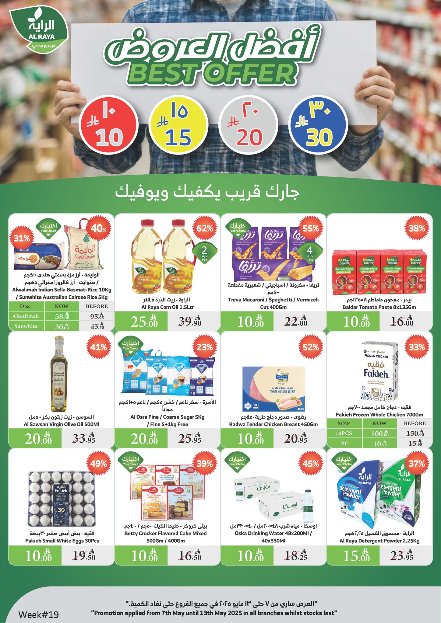 عروض أسواق الراية الأسبوعية عروض أسواق الراية الأسبوعية
