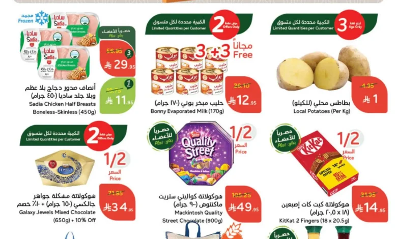 عروض أسواق بندة الأسبوعية
