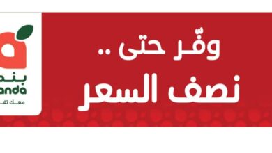 عروض الأجهزة المنزلية والإلكترونيات من أسواق هايبر بندة