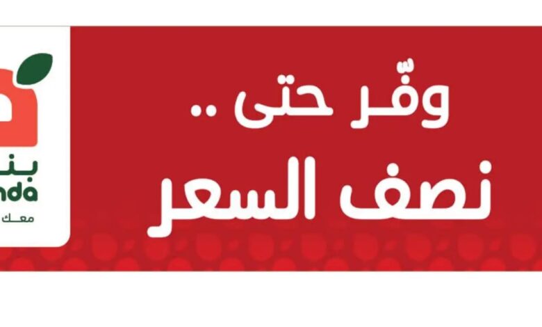 عروض الأجهزة المنزلية والإلكترونيات من أسواق هايبر بندة