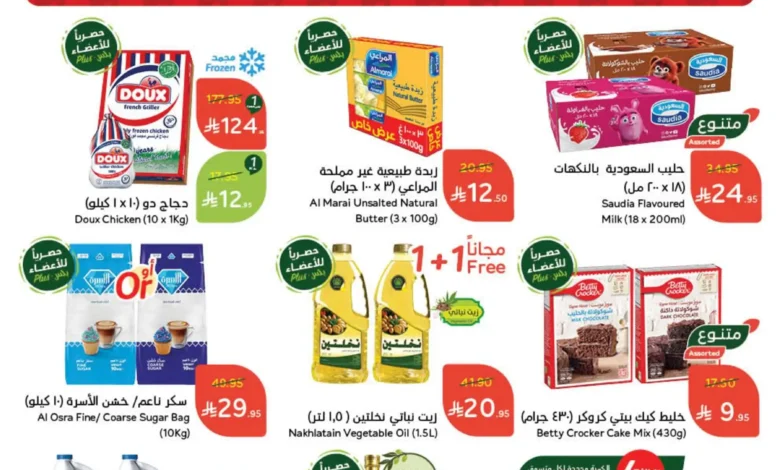 عروض أسواق بندة الأسبوعية