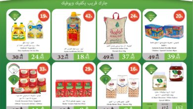 عروض أسواق الراية الأسبوعية