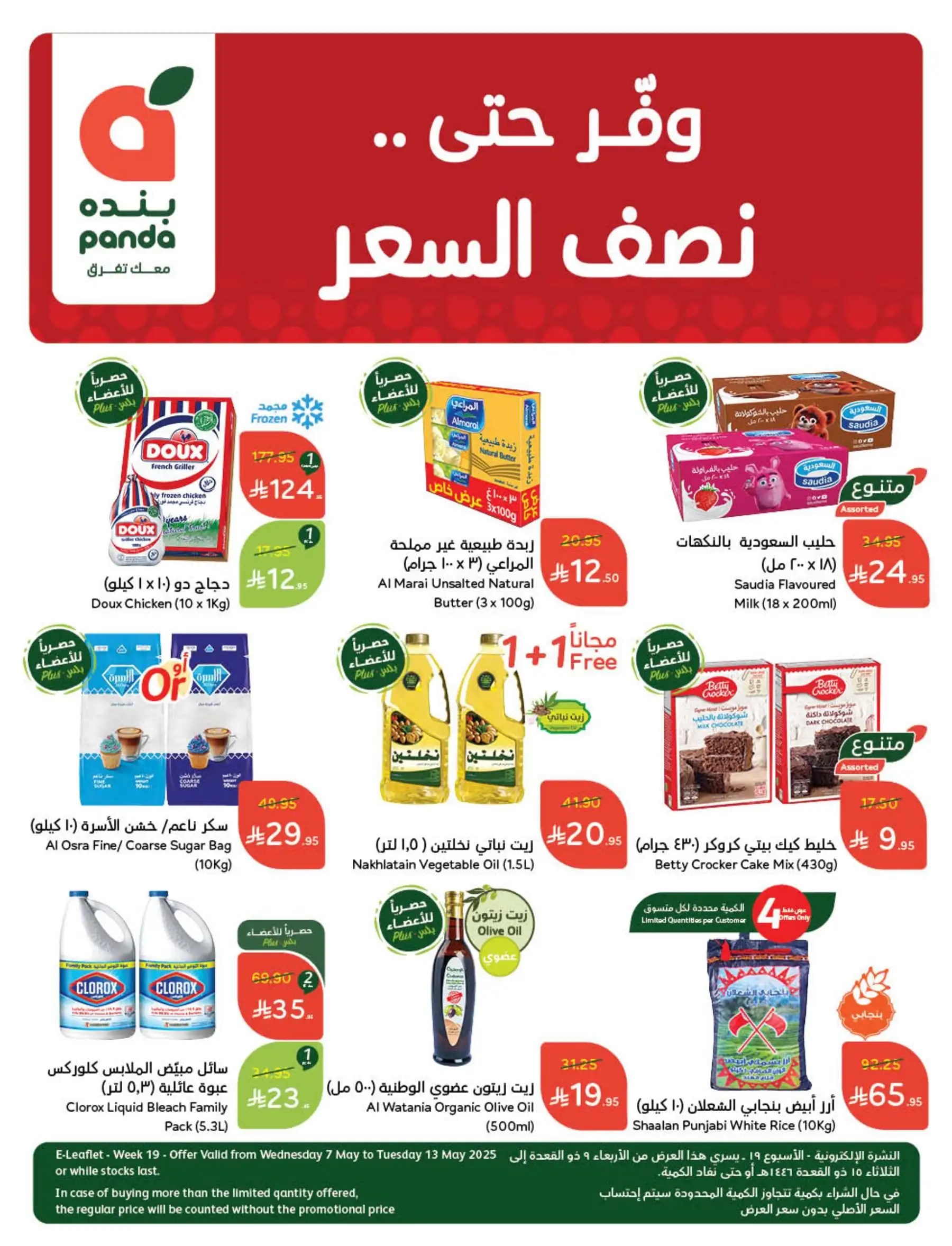 عروض أسواق بندة الأسبوعية