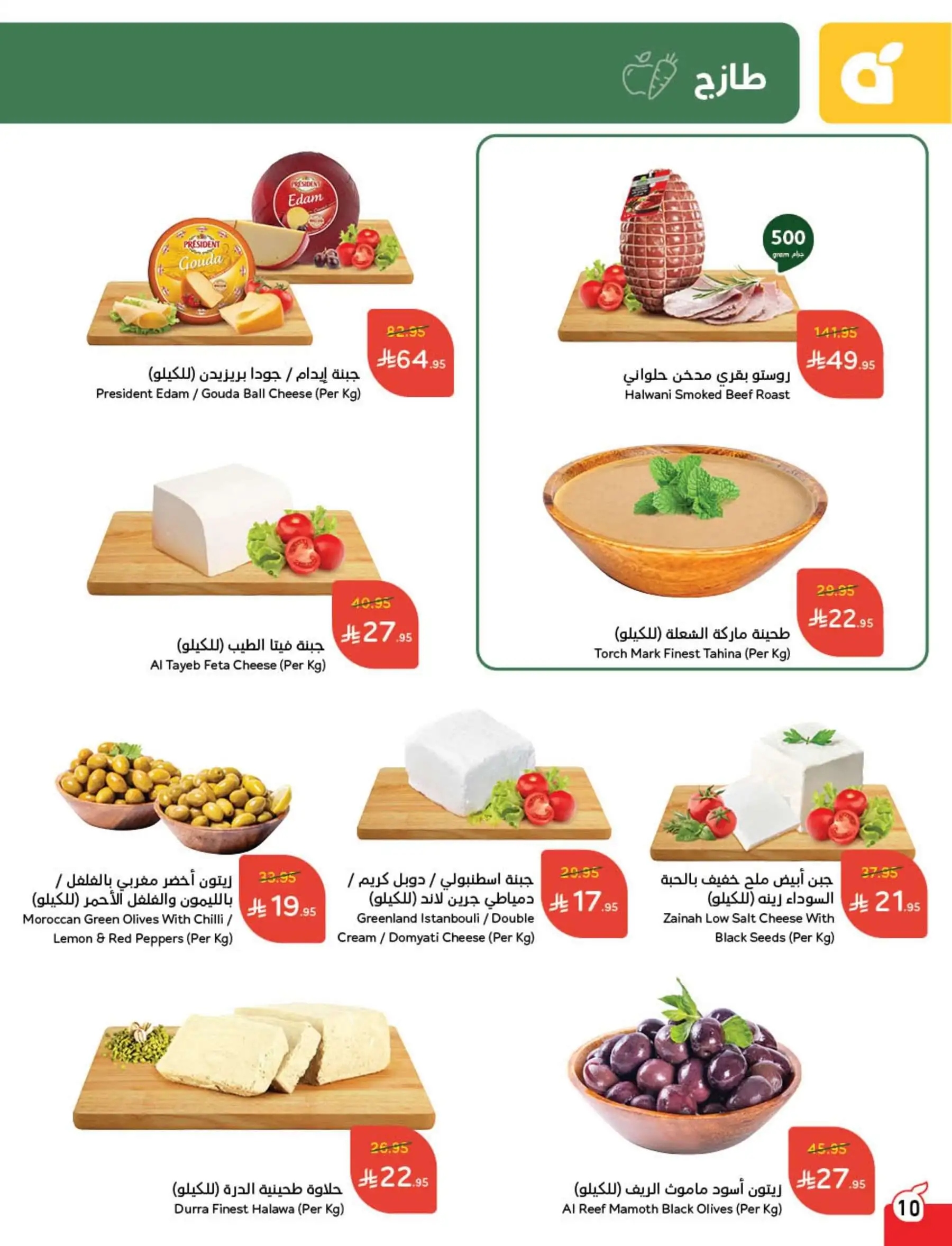 عروض أسواق بندة الأسبوعية