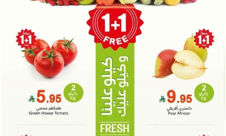 عروض مهرجان الطازج من أسواق عبدالله العثيم المنطقة الغربية والجنوبية