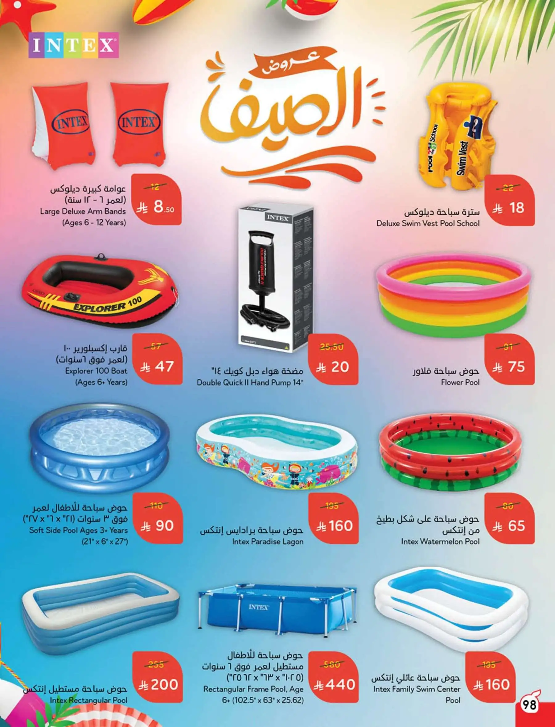 عروض أسواق بندة الأسبوعية