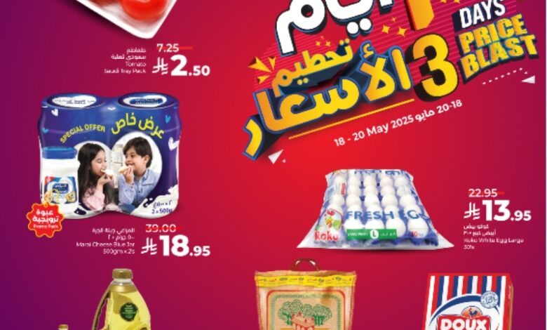 عروض منتصف الأسبوع من أسواق لولو جدة تبوك ينبع خميس مشيط