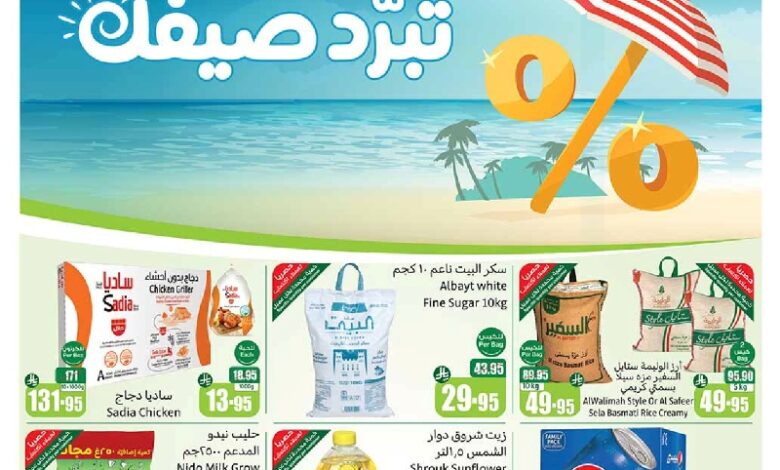 عروض أسواق عبدالله العثيم المنطقة الوسطى الأسبوعية