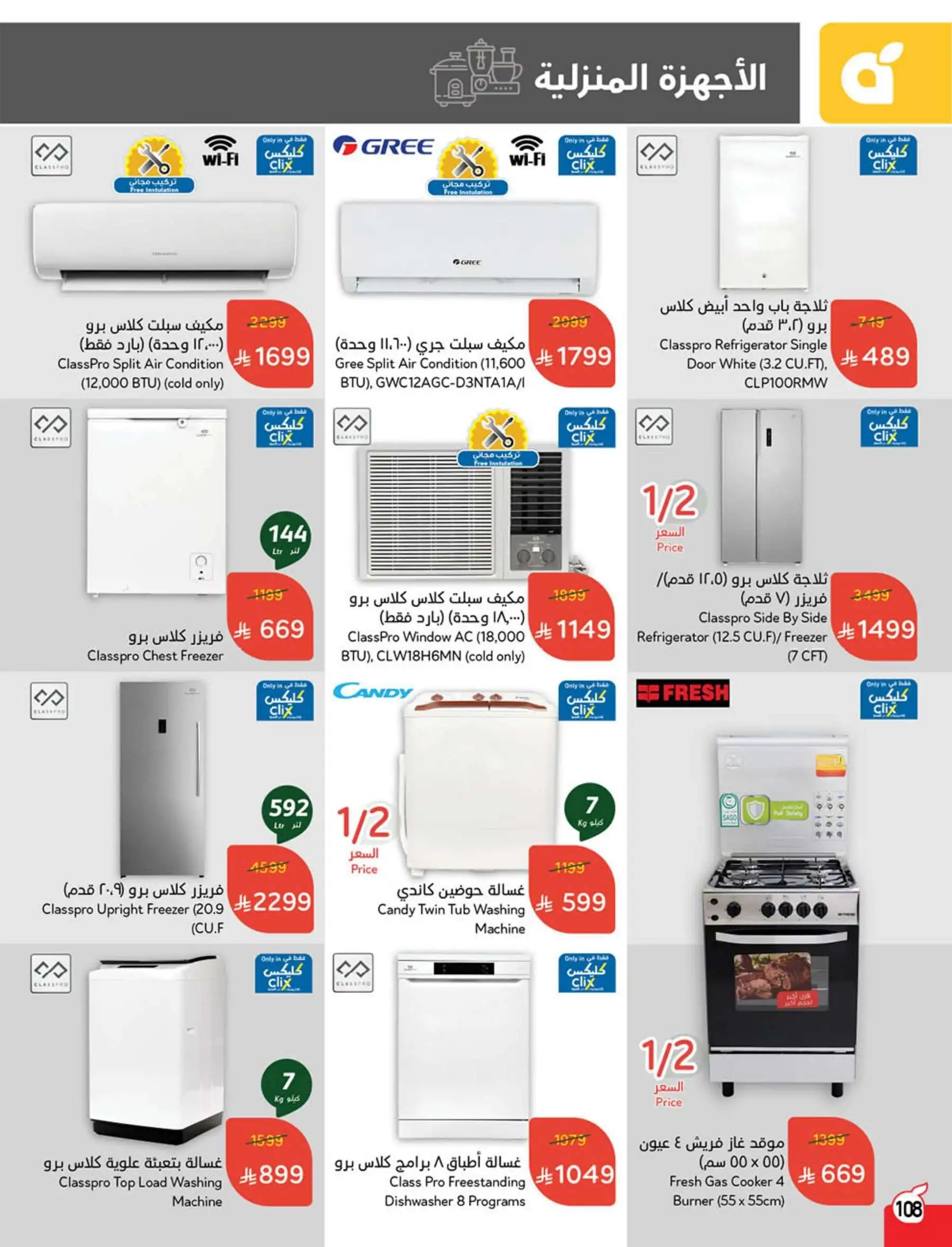 عروض أسواق بندة الأسبوعية