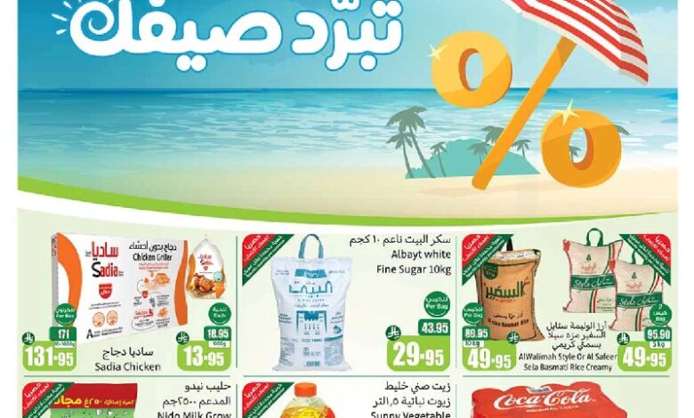 عروض أسواق عبدالله العثيم المنطقة الجنوبية الأسبوعية
