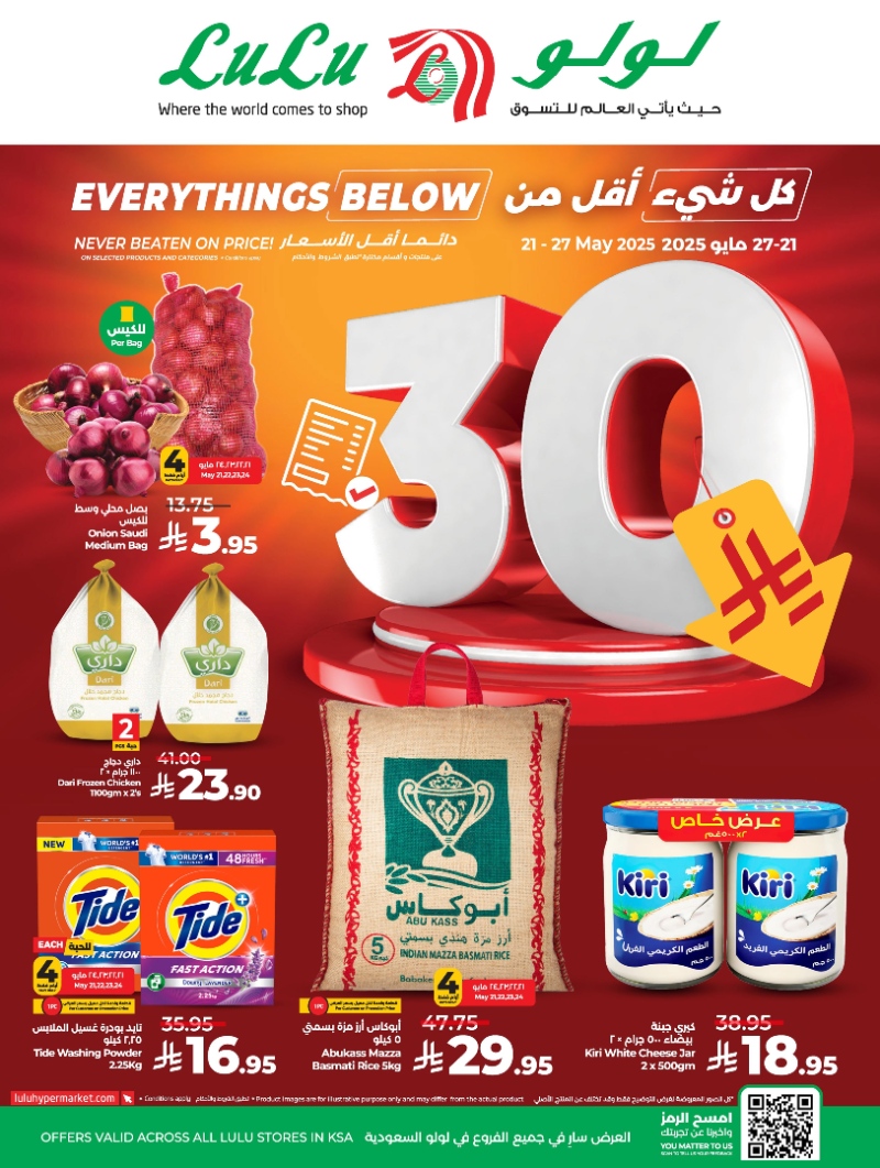 عروض أسواق لولو هايبر ماركت الرياض الخرج حائل عنيزة الأسبوعية عروض أسواق لولو هايبر ماركت الرياض الخرج حائل عنيزة الأسبوعية